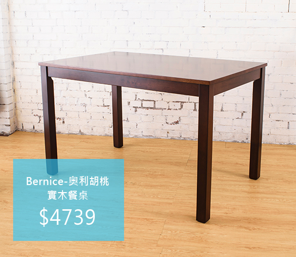 Bernice-奧利胡桃實木餐桌