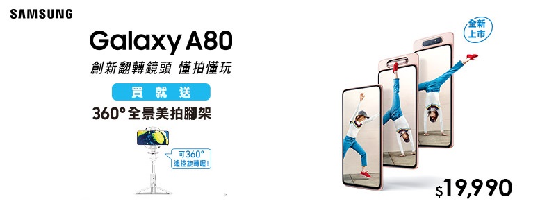 SAMSUNG A80