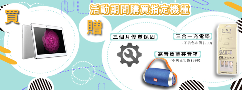 平板福利品