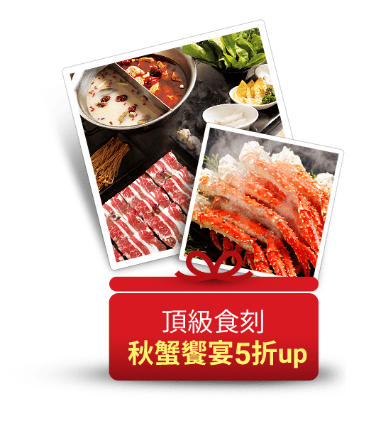 頂級食刻