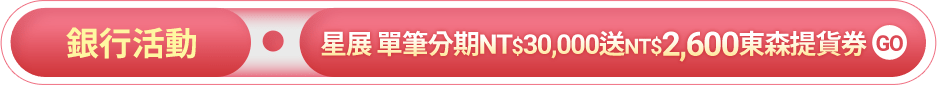 星展