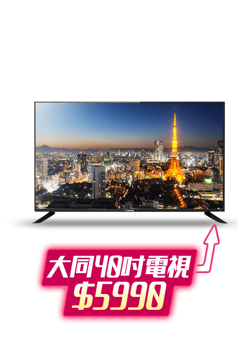 大同40吋電視