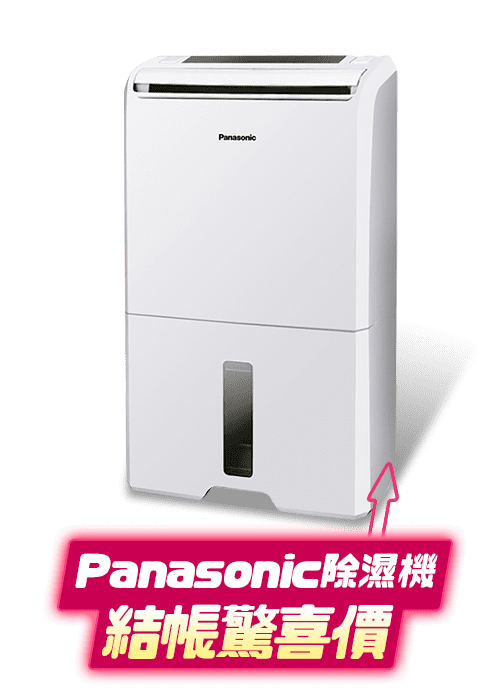 Panasonic國際牌一級能效清淨除濕機