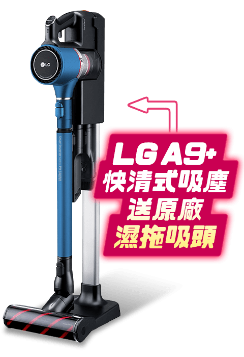 LG A9+ 快清式無線吸塵器
