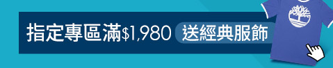 送經典服飾