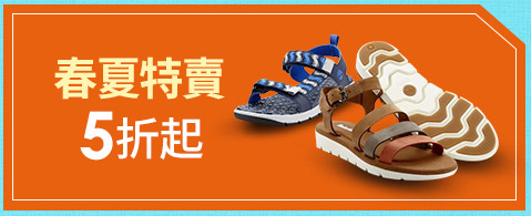 春夏特賣