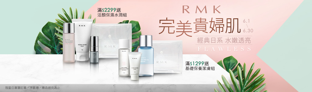 Rmk 日韓專櫃品牌 Her森森購物網